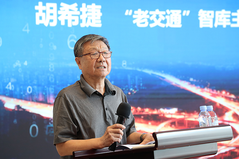 “老交通”智庫主任、原交通運輸部副部長(cháng)胡希捷宣布“老交通”智庫正式成立.jpg